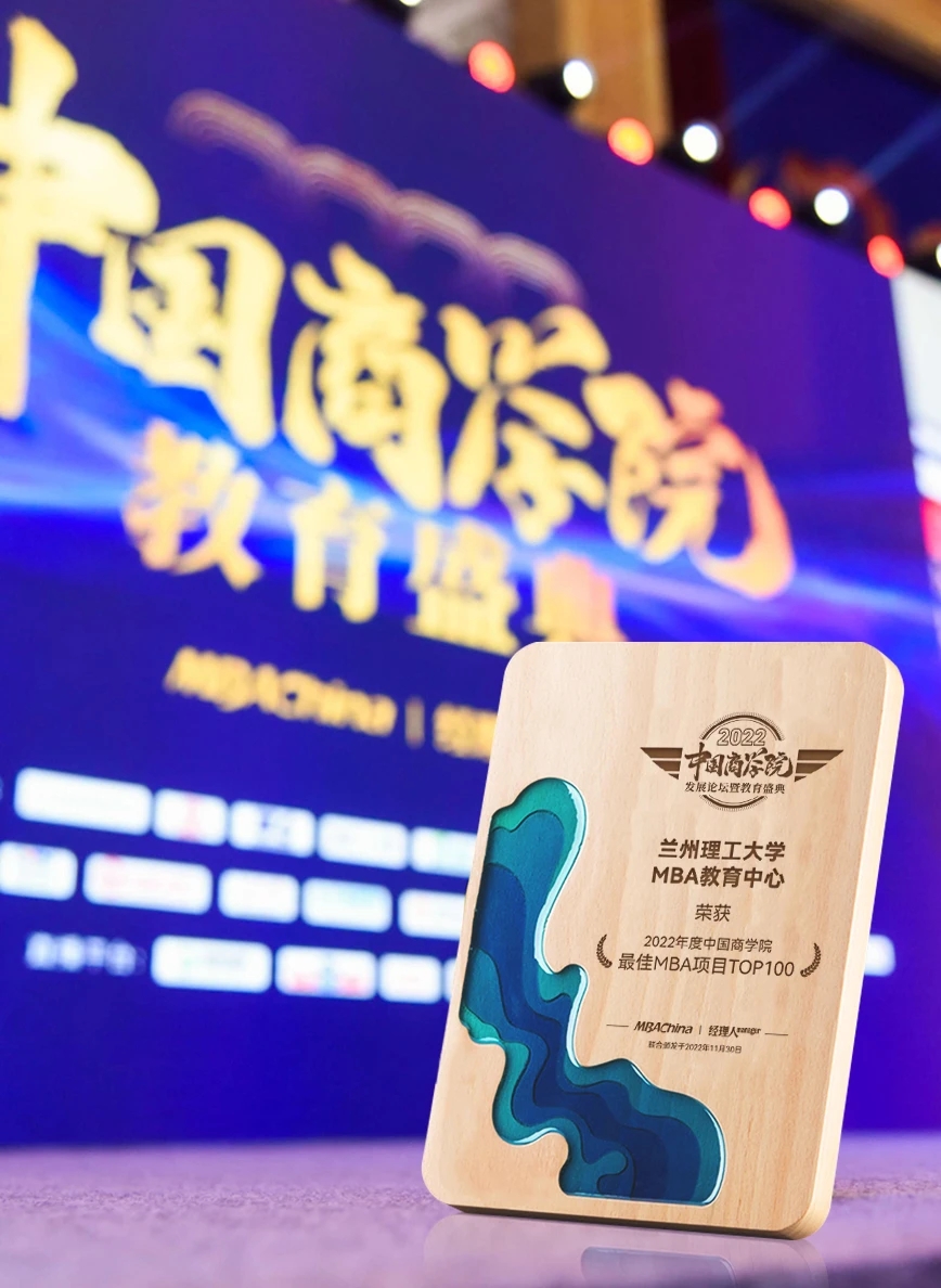 韦德官方网站MBA荣获中国商学院最佳MBA项目TOP100榜单