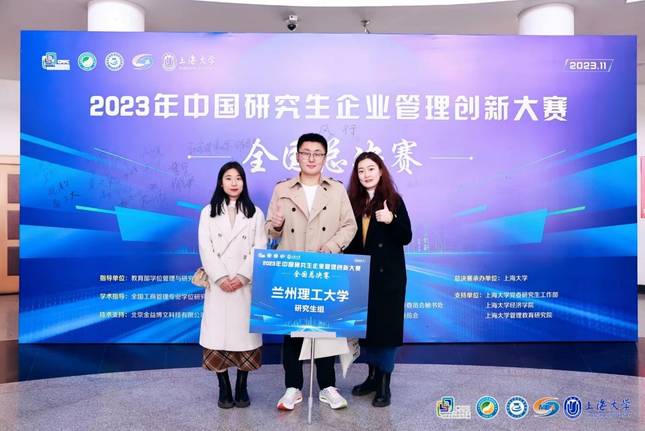bevictor伟德官网师生在2023年中国研究生企业管理创新大赛决赛中获得全国一等奖