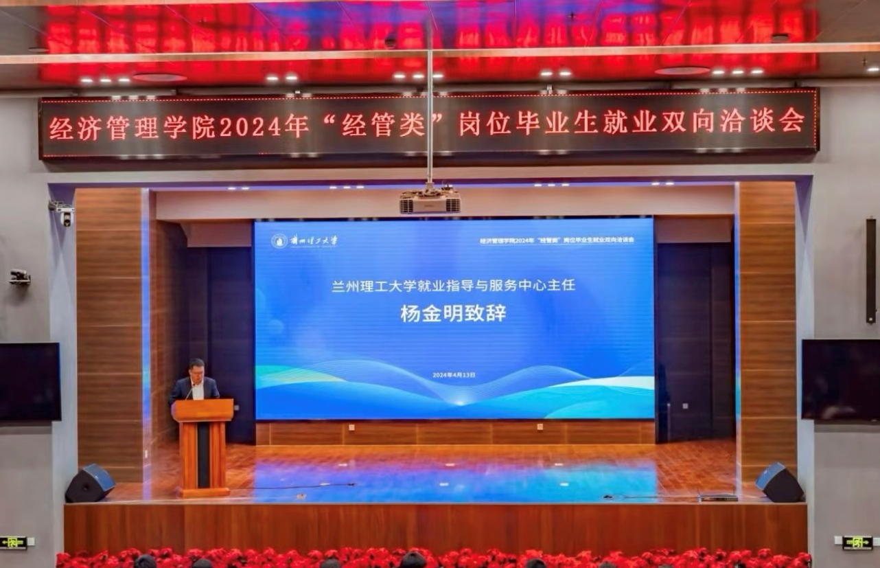 bevictor伟德官网成功举办2024年“经管类”岗位毕业生就业双向洽谈会