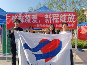 珍珠凝爱，新程绽放——bevictor伟德官网新华珍珠爱心社举办社团风采展示活动