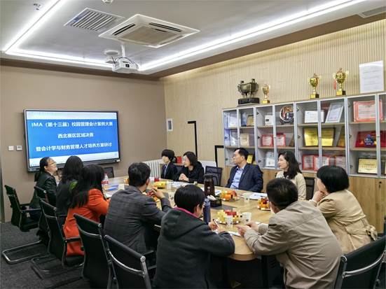 bevictor伟德官网财务与会计系邀请实务界专家举办培养方案研讨会