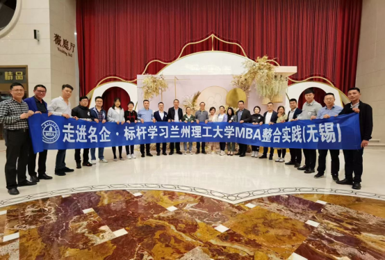 互学互鉴，未来可期——走进名企·标杆学习2021韦德官方网站MBA整合实践（无锡）顺利举行