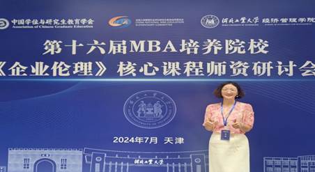 bevictor伟德官网教师参加第十六届 MBA 培养院校《企业伦理》核心课程团队研讨会
