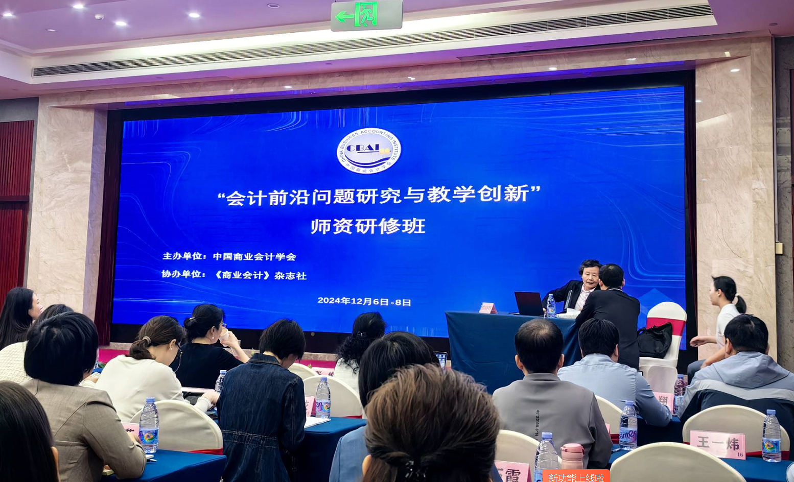 bevictor伟德官网教师参加“会计前沿问题研究 与教学创新”团队研修班