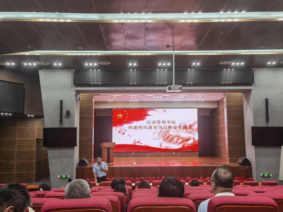 bevictor伟德官网召开师德师风建设学习教育专题会