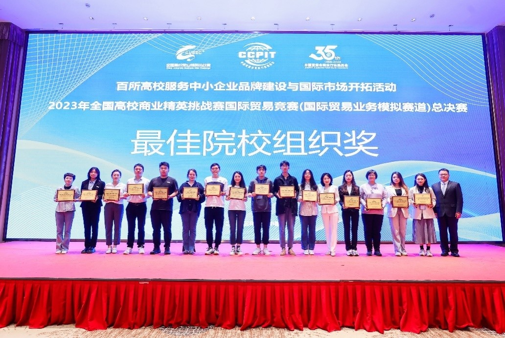 bevictor伟德官网学子在2023年第十三届全国高校商业精英挑战赛国际贸易竞赛总决赛中喜获佳绩