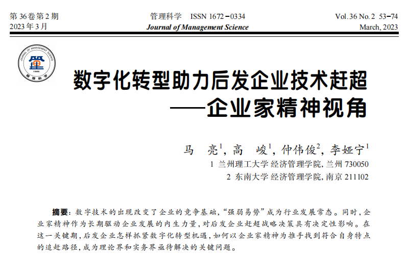 bevictor伟德官网科研团队在技术创新管理领域取得新进展