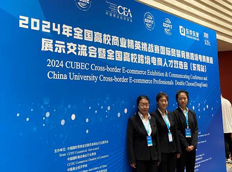 经济管理学子在2024年全国高校商业精英挑战赛跨境电商赛道全国总决赛中获得佳绩