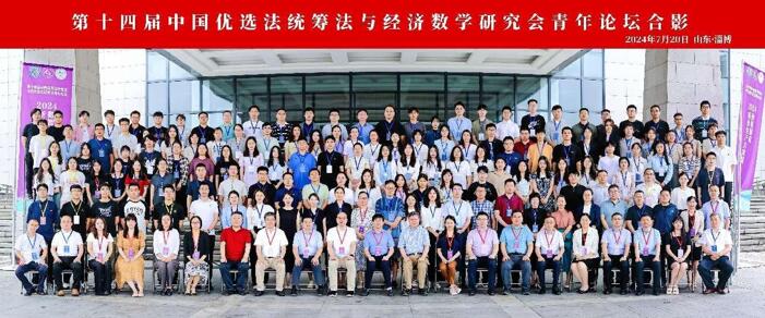 bevictor伟德官网师生参加第十四届中国优选法统筹法与经济数学研究会青年论坛