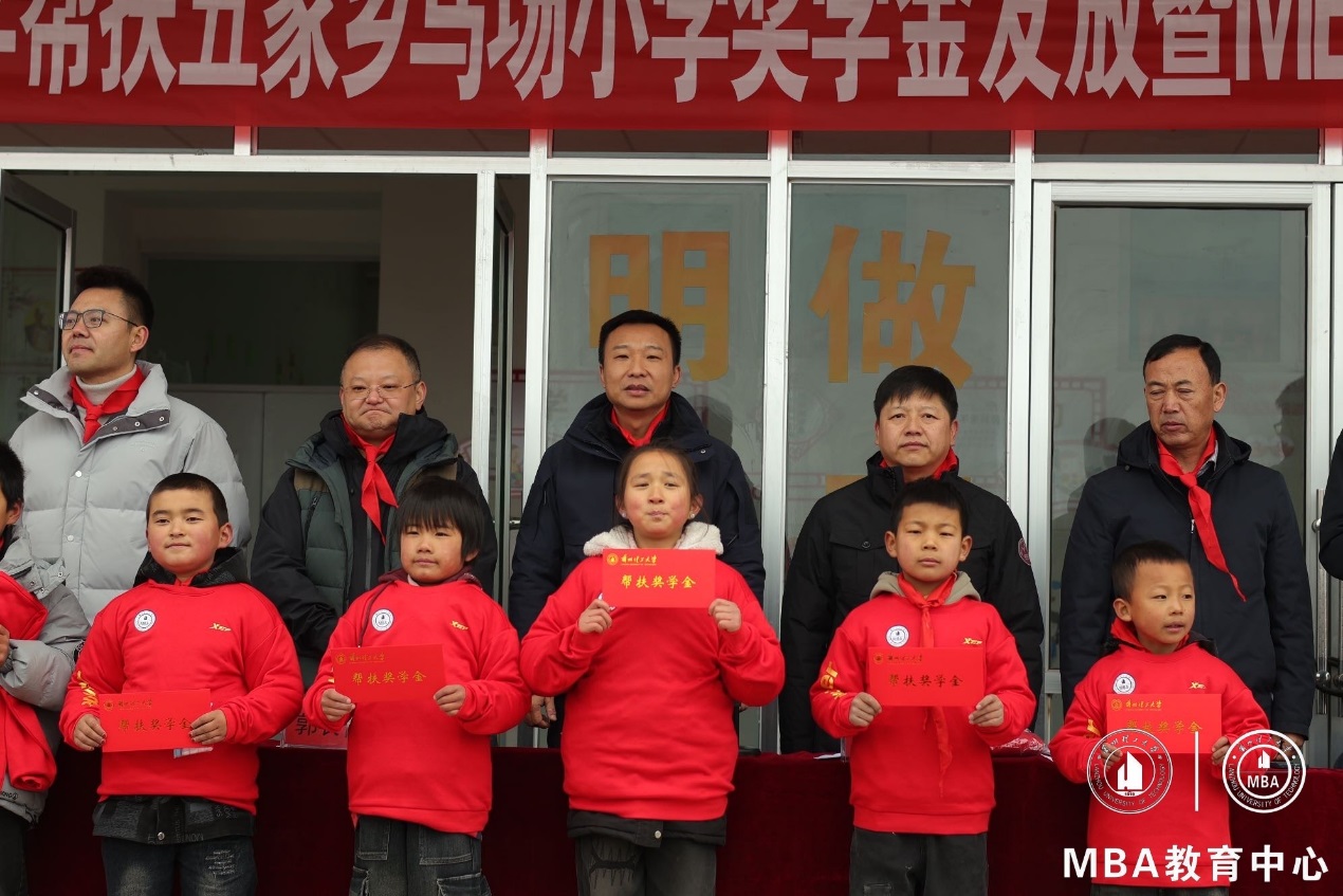 韦德官方网站举行五家乡马场小学奖学金发放暨MBA爱心校服捐赠仪式