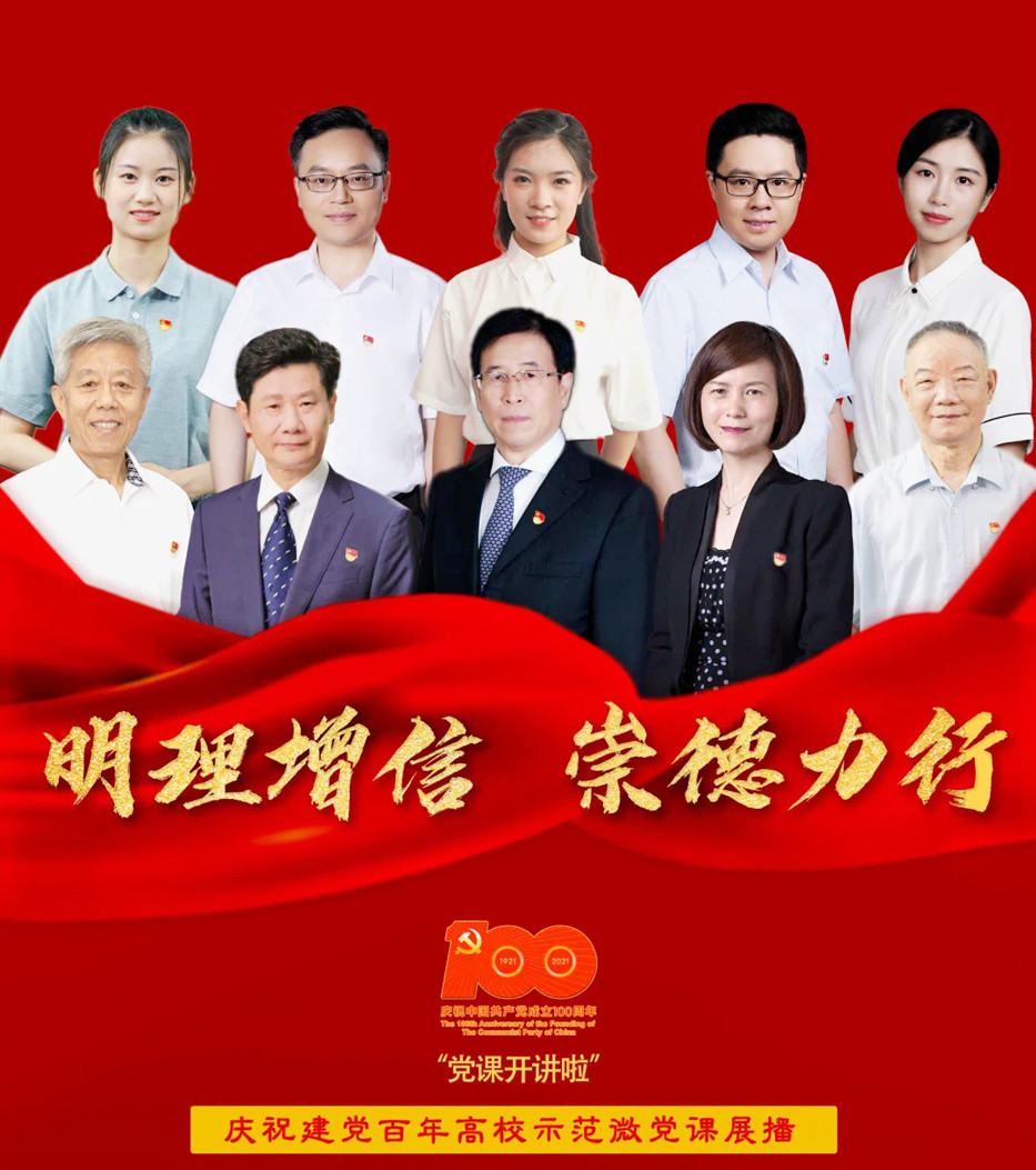 bevictor伟德官网金融学本科生党支部集体观看“庆祝建党百年高校示范微党课展播”第六讲