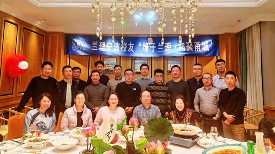 “缘于兰理  相聚甬城”——韦德官方网站MBA宁波员工开展迎新春交流活动