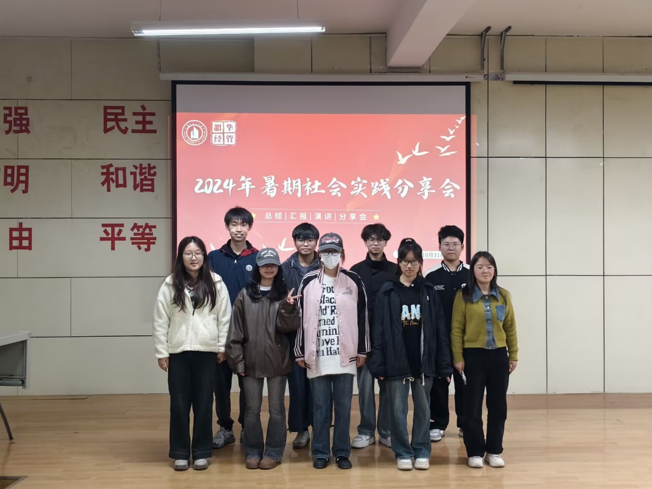 bevictor伟德官网举办2024年暑期社会实践分享会