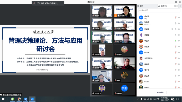 韦德官方网站红柳一流学科方向管理决策团队举办“管理决策理论、方法与应用”线上学术研讨会