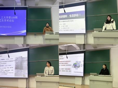 bevictor伟德官网举行第109期研究生学术论坛