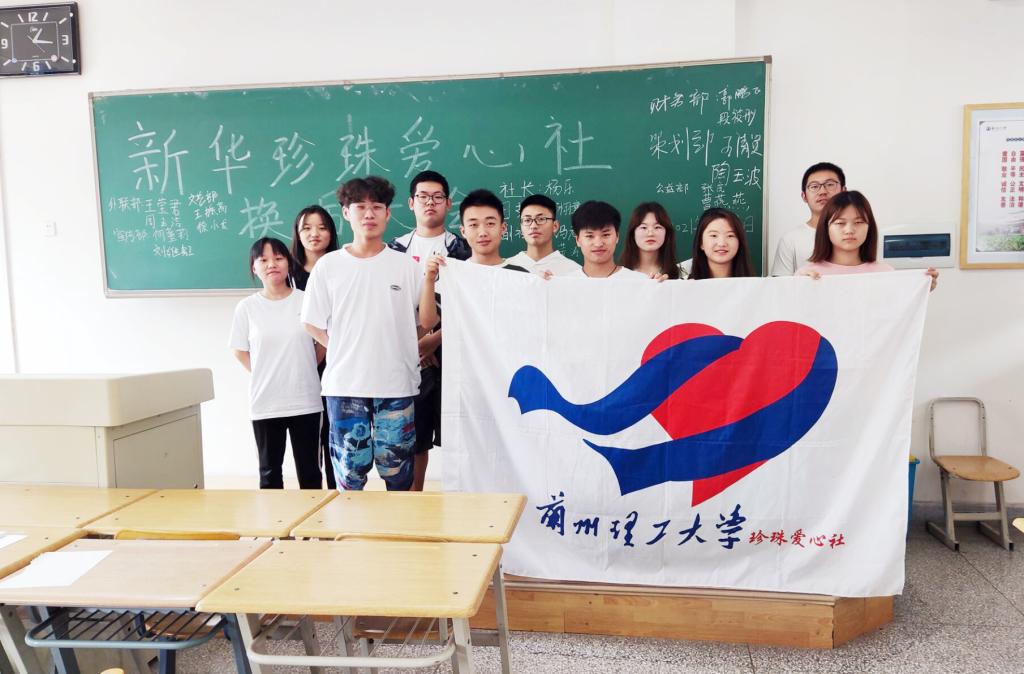 不负韶华，重新出发——bevictor伟德官网成功举办第七届新华珍珠爱心社换届大会