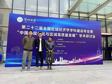 bevictor伟德官网师生参加第二十二届全国区域经济学团队建设年会暨“中国式现代化与区域高质量发展”学术研讨会