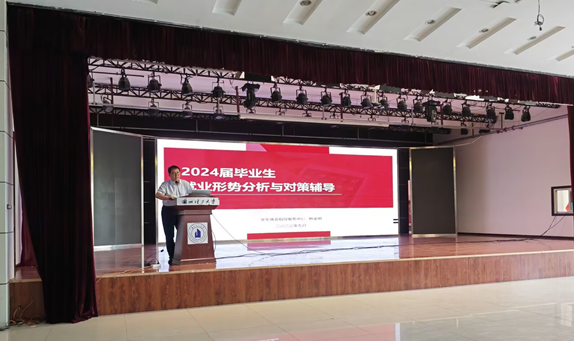 bevictor伟德官网召开2024届毕业生就业动员大会