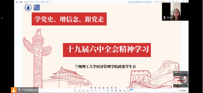 百年奋斗，再起新程——bevictor伟德官网团委、员工会集中学习十九届六中全会精神
