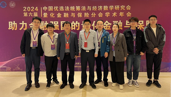 bevictor伟德官网教师参加第六届量化金融与保险分会学术年会并做主题报告
