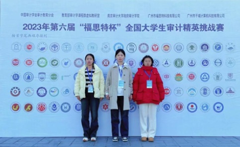 bevictor伟德官网学子在全国审计、财会大赛中荣获佳绩