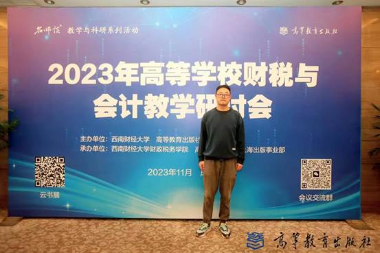bevictor伟德官网教师参加2023年高等学校财税与会计教学研讨会