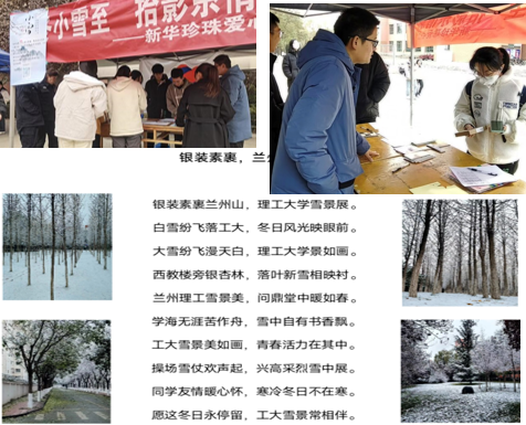 bevictor伟德官网举行“迎冬小雪至，拾影系情意”主题活动