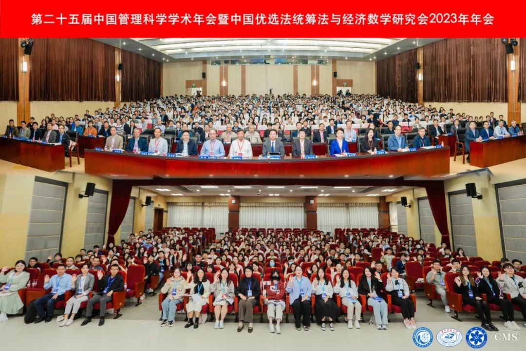 bevictor伟德官网师生参加第二十五届中国管理科学学术年会