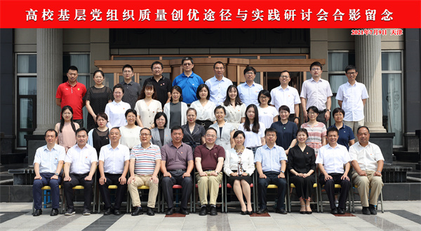 bevictor伟德官网参加高校基层党组织质量创优途径与实践研讨会