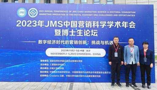 bevictor伟德官网教师参加2023年JMS营销科学学术年会暨博士生论坛