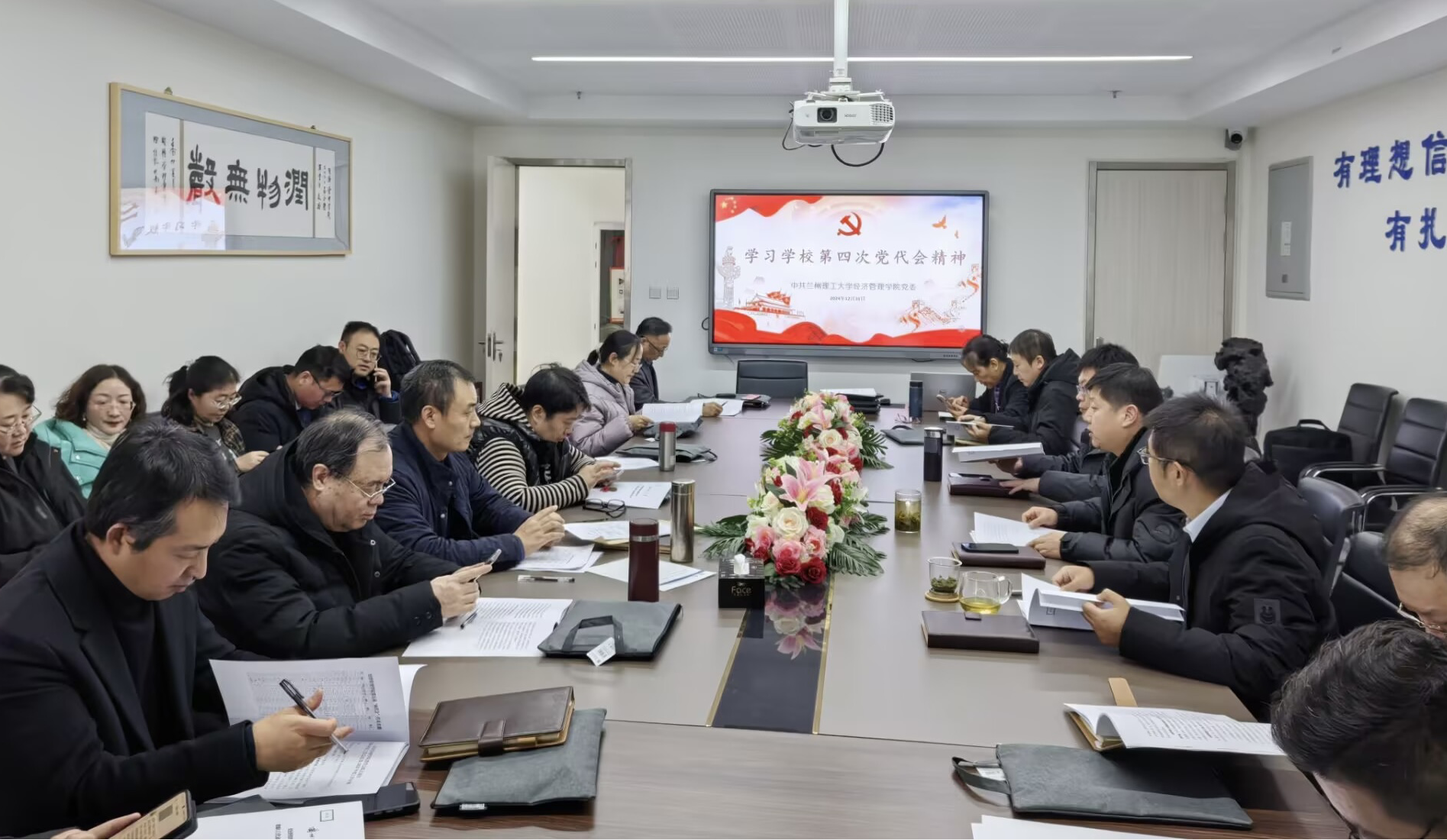 公司党委召开理论中心组扩大会议专题学习学校第四次党代会精神