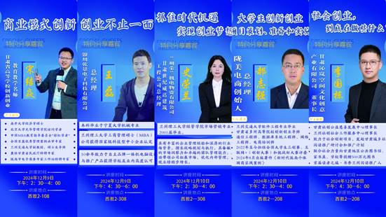 2024年秋季学期“创新创业大讲堂”第二期系列讲座圆满落幕