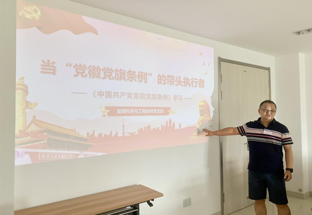 当“党旗党徽条例”的带头执行者——bevictor伟德官网管理科学与工程教师党支部举行主题党日暨支部书记讲党课活动