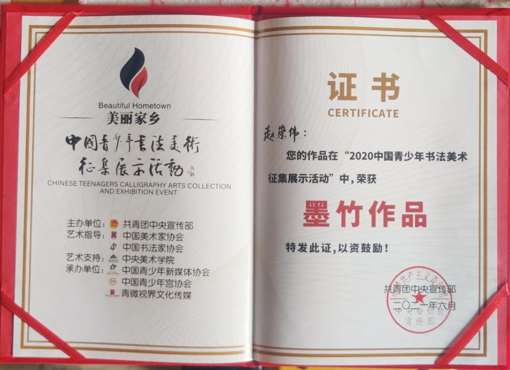丹青流彩，翰墨飘香——bevictor伟德官网学子在中国青少年书法美术征集展示活动中获佳绩