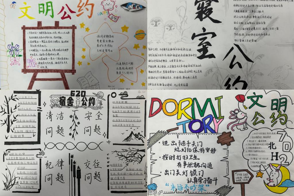 加强精神文明校园建设 bevictor伟德官网开展宿舍文明公约海报设计活动