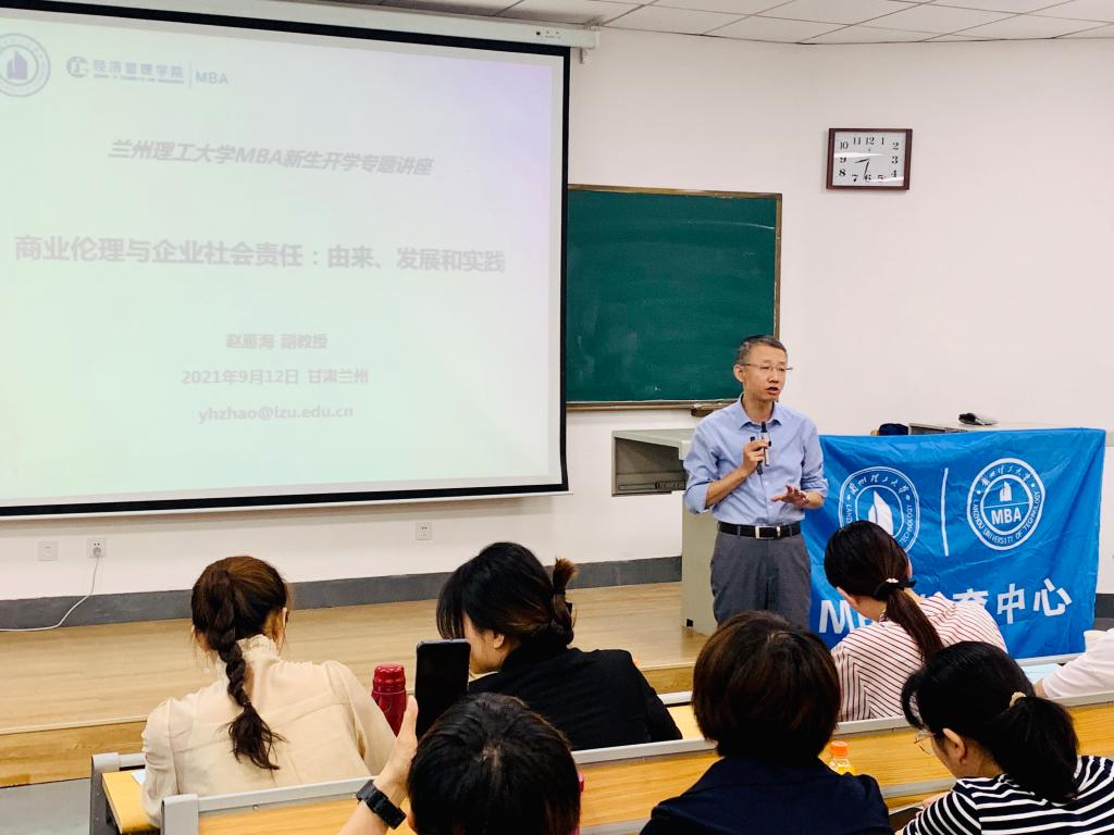 开学季|bevictor伟德官网为2021级MBA新生举行专题讲座