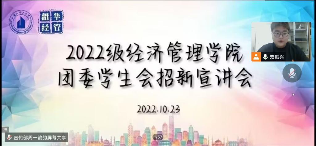 踔厉奋发，勇毅前行——bevictor伟德官网成功举办新生入学教育会及团委员工会招新宣讲会