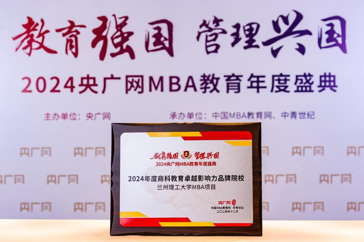 喜讯|韦德官方网站荣获2024央广网MBA教育年度盛典多项荣誉