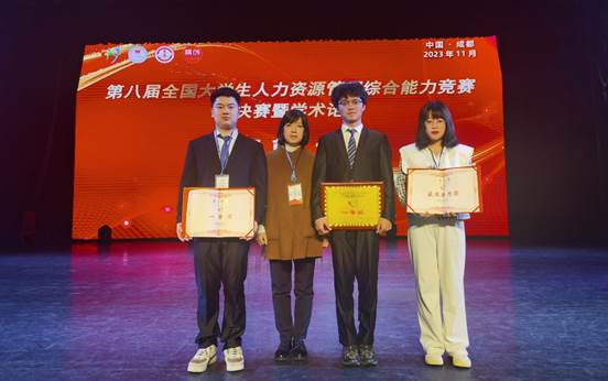 bevictor伟德官网学子在第八届全国老员工人力资源管理综合能力竞赛总决赛中喜获一等奖