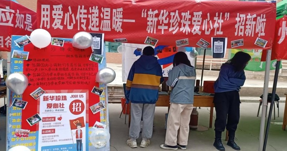 用爱心传递温暖——bevictor伟德官网新华珍珠爱心社开展招新活动吸引众多新生参与