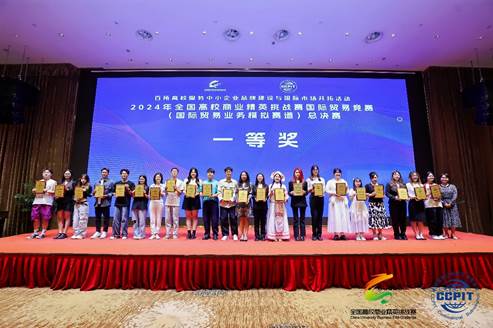 bevictor伟德官网员工在2024年第十四届全国高校商业精英挑战赛总决赛中喜获佳绩