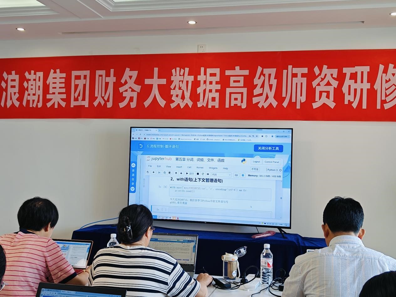 bevictor伟德官网教师参加浪潮集团财务大数据高级团队研修班