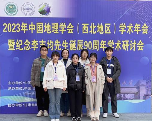 bevictor伟德官网员工参加2023年中国地理学会（西北地区）学术年会暨纪念李吉均先生诞辰90周年学术研讨会
