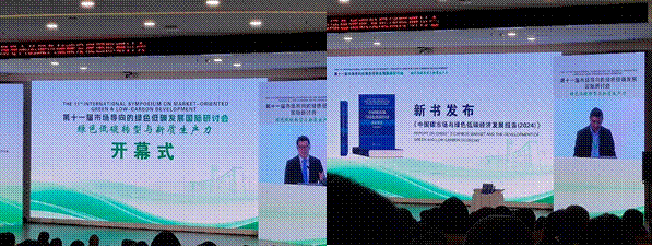 bevictor伟德官网教师参加第十一届市场导向的绿色低碳发展国际研讨会