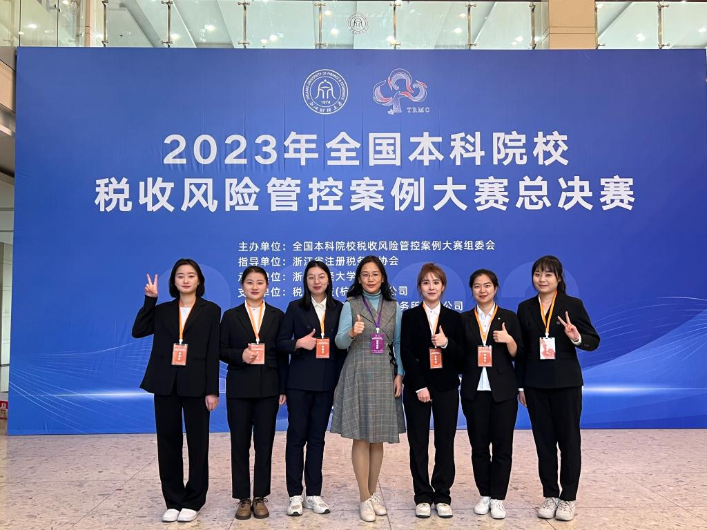 bevictor伟德官网学子在全国本科院校税收风险管控案例大赛中喜获一等奖